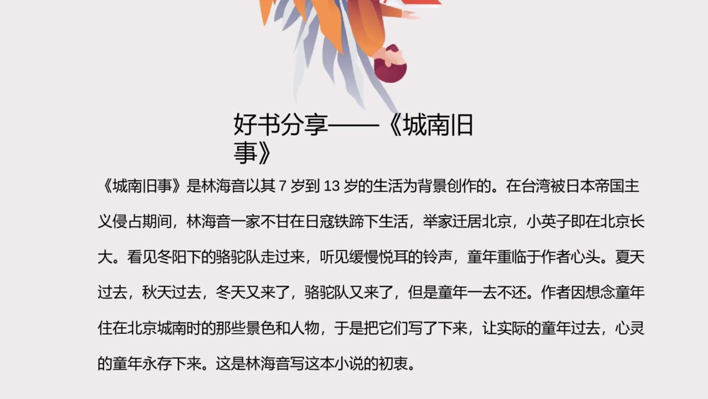 《世界读书日·好书分享》主题班会PPT课件10