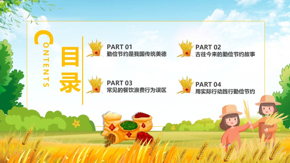 中小学生勤俭节约杜绝浪费主题班会PPT课件(厉行节约 反对浪费)2