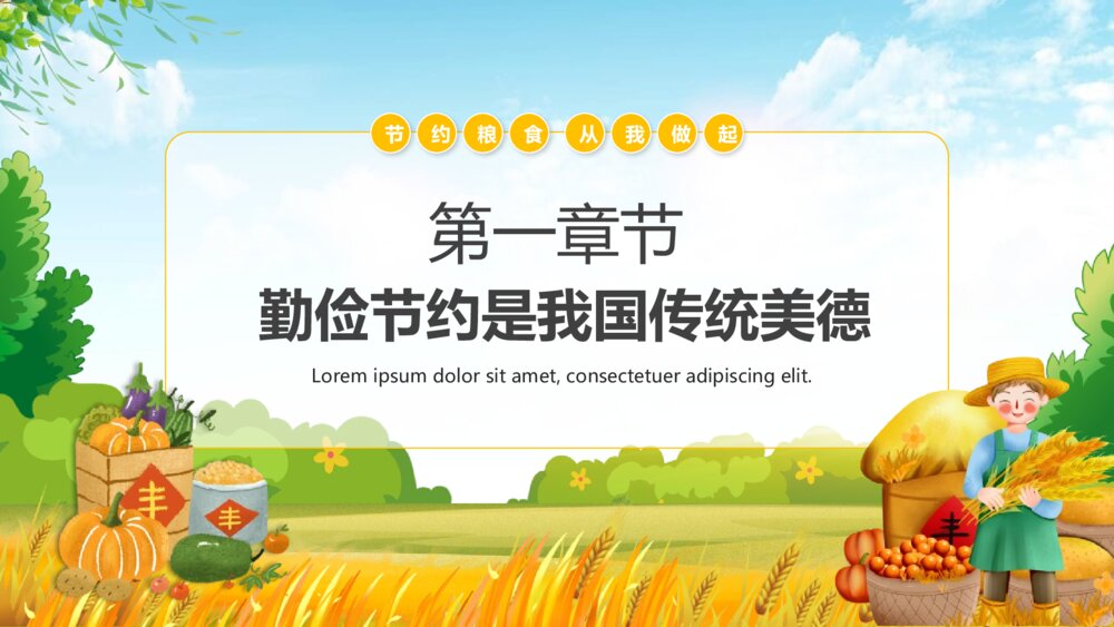 中小学生勤俭节约杜绝浪费主题班会PPT课件(厉行节约 反对浪费)3