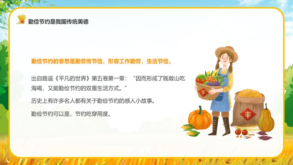 中小学生勤俭节约杜绝浪费主题班会PPT课件(厉行节约 反对浪费)4