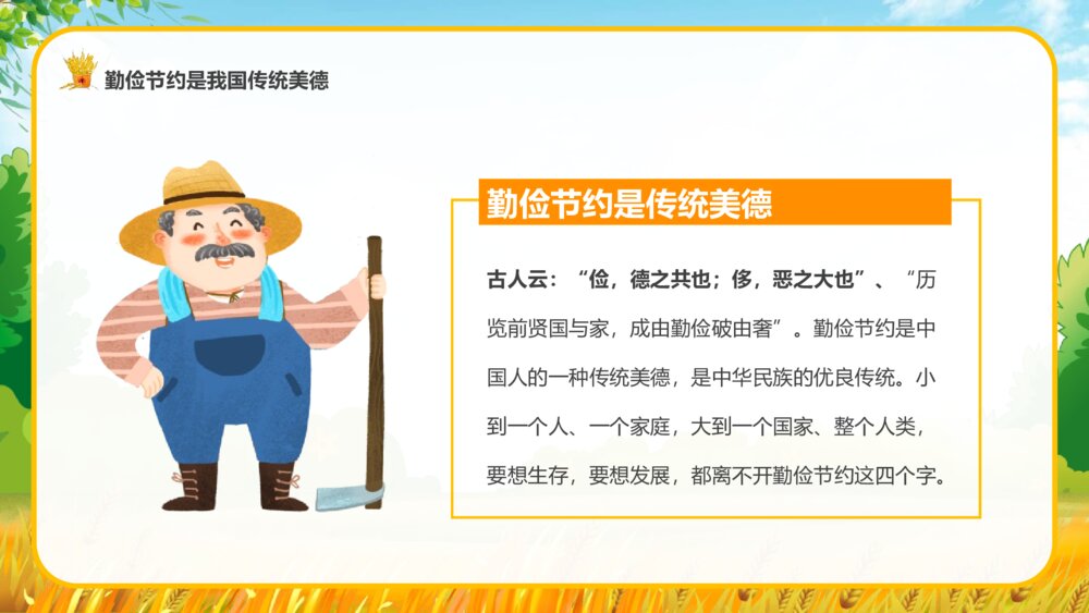 中小学生勤俭节约杜绝浪费主题班会PPT课件(厉行节约 反对浪费)5