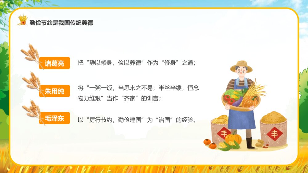 中小学生勤俭节约杜绝浪费主题班会PPT课件(厉行节约 反对浪费)6