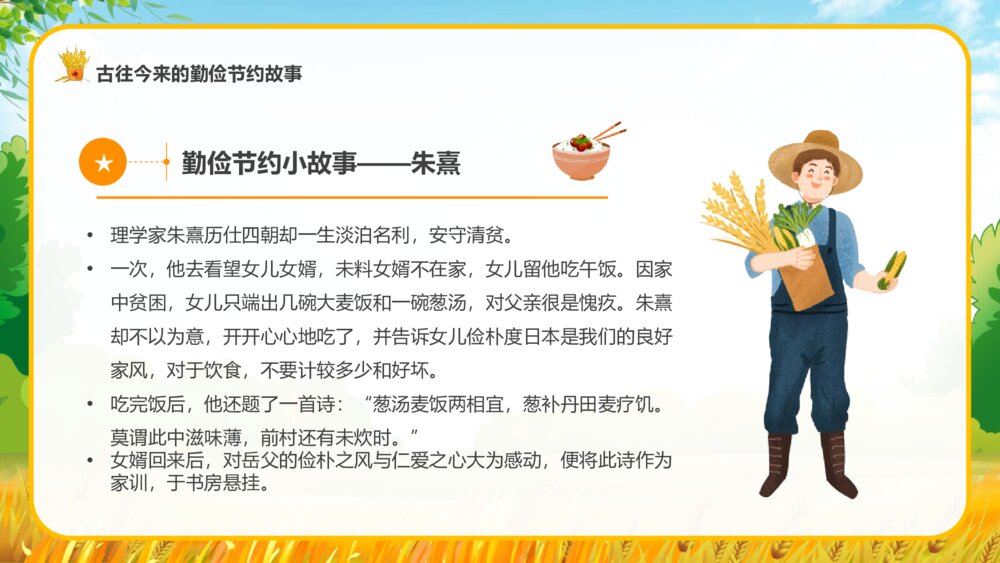 中小学生勤俭节约杜绝浪费主题班会PPT课件(厉行节约 反对浪费)9