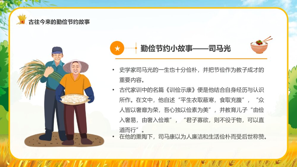 中小学生勤俭节约杜绝浪费主题班会PPT课件(厉行节约 反对浪费)10