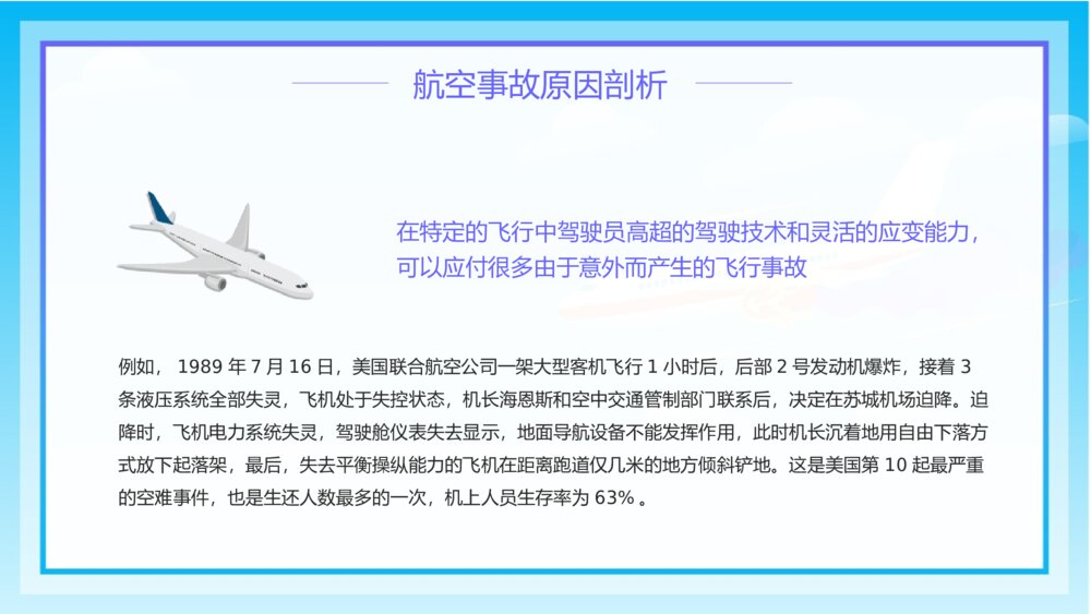 《航空事故预防安全教育》小学生主题班会PPT课件5