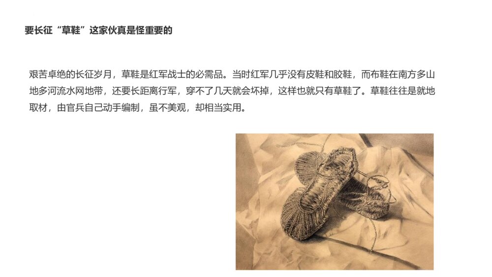 《一双草鞋》爱国主义教育班会PPT课件2