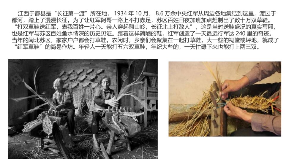 《一双草鞋》爱国主义教育班会PPT课件3