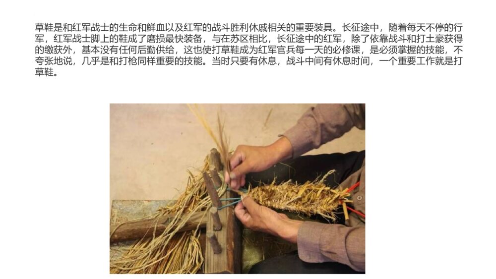 《一双草鞋》爱国主义教育班会PPT课件4