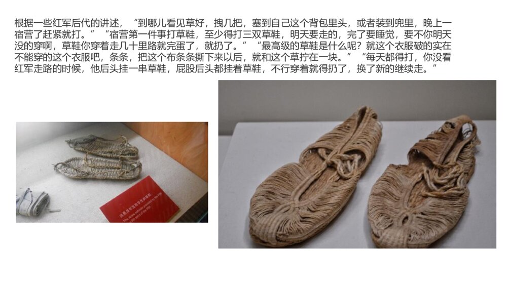《一双草鞋》爱国主义教育班会PPT课件5