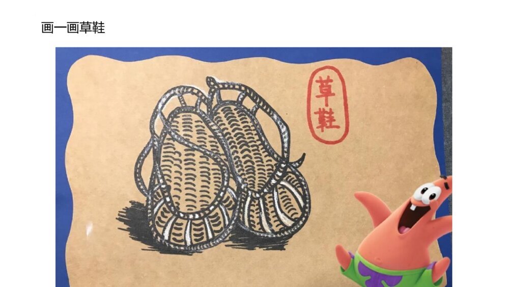 《一双草鞋》爱国主义教育班会PPT课件9