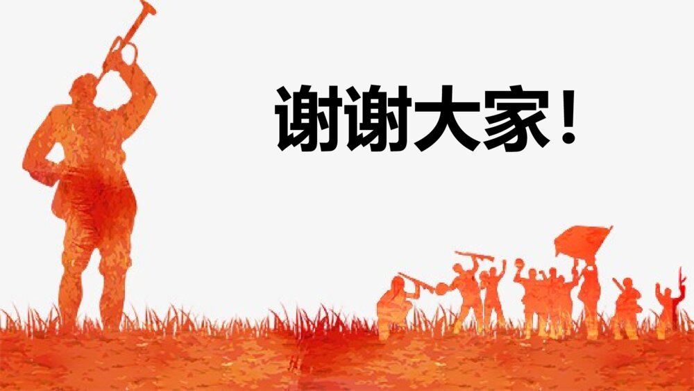 《一双草鞋》爱国主义教育班会PPT课件10