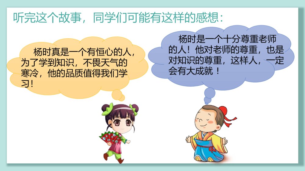 《春花承雨露,桃李颂师恩》教师节主题班会PPT课件7