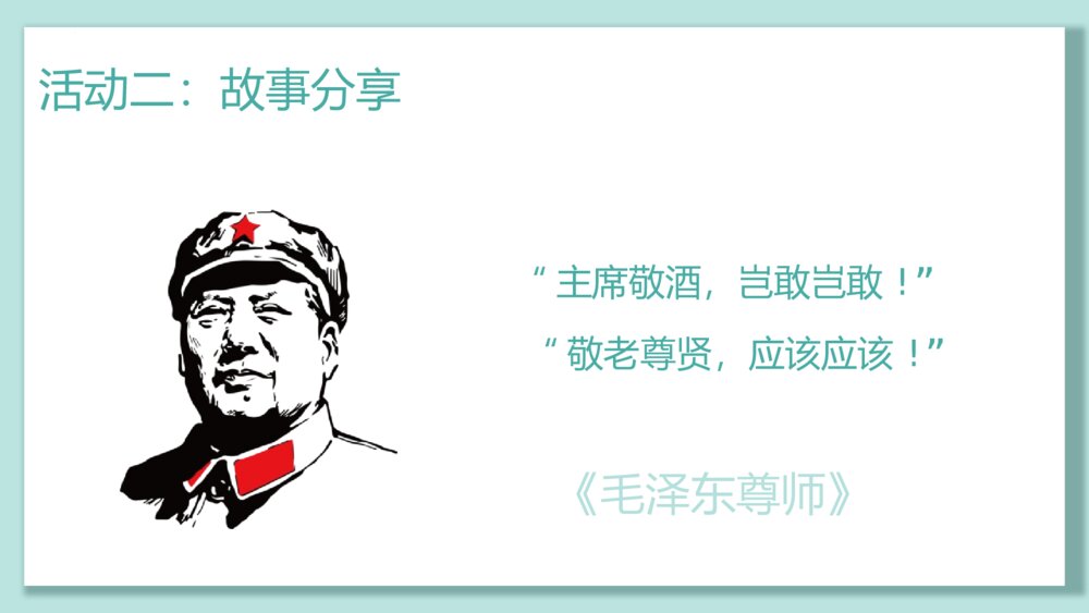 《春花承雨露,桃李颂师恩》教师节主题班会PPT课件8