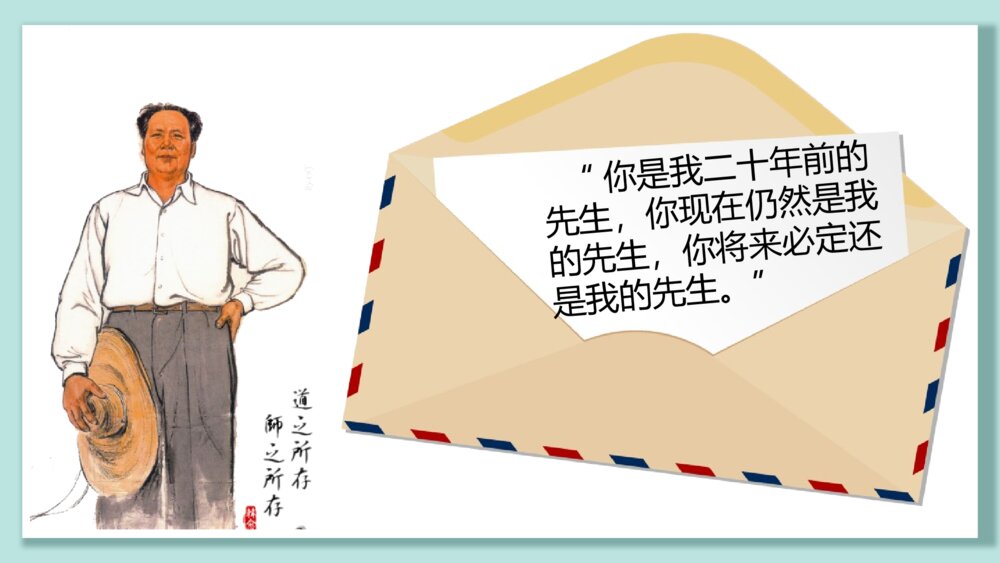 《春花承雨露,桃李颂师恩》教师节主题班会PPT课件9