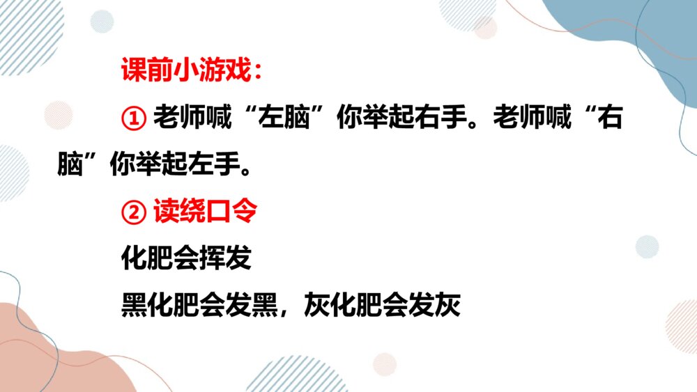 《学会学习，科学用脑》小学生主题班会PPT课件（含内容文字）2