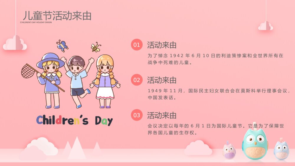 《6·1儿童节》小学生六一节日主题教育班会PPT课件4