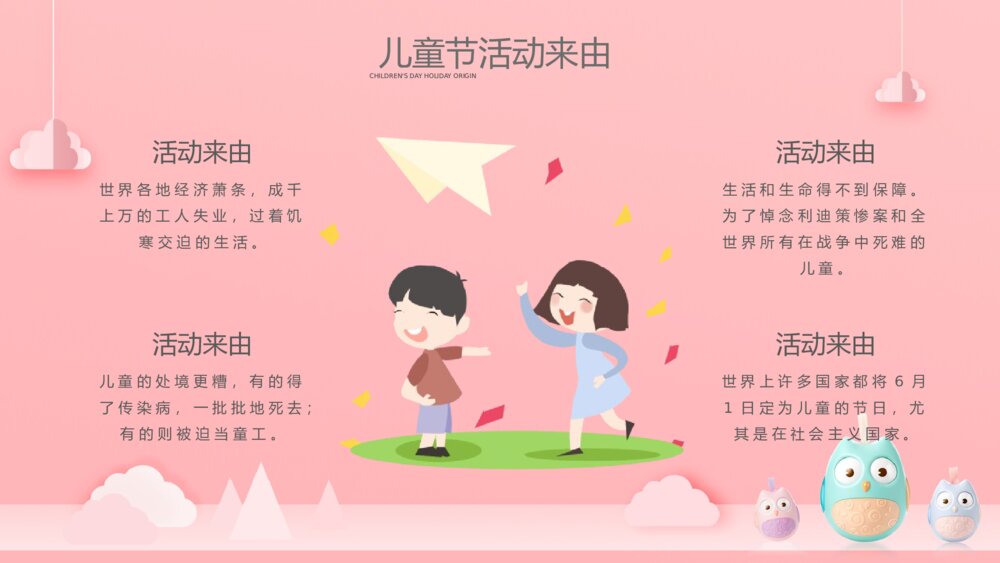 《6·1儿童节》小学生六一节日主题教育班会PPT课件6