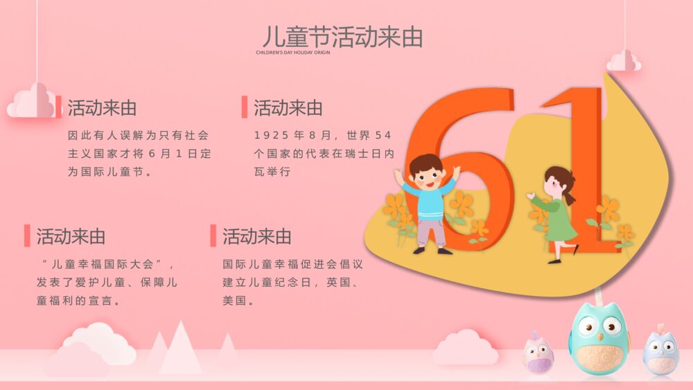 《6·1儿童节》小学生六一节日主题教育班会PPT课件7
