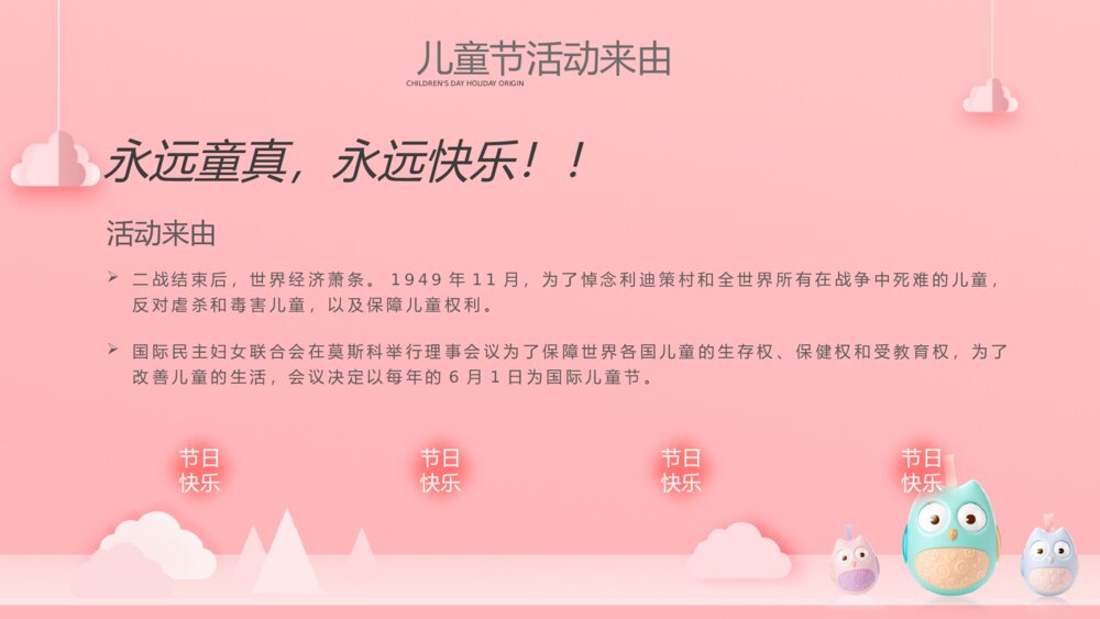 《6·1儿童节》小学生六一节日主题教育班会PPT课件8