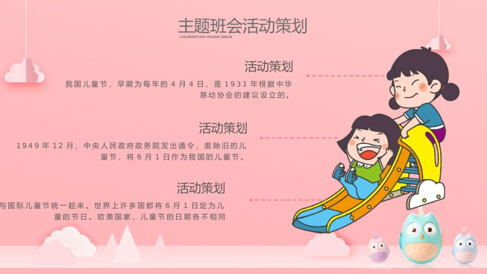 《6·1儿童节》小学生六一节日主题教育班会PPT课件10