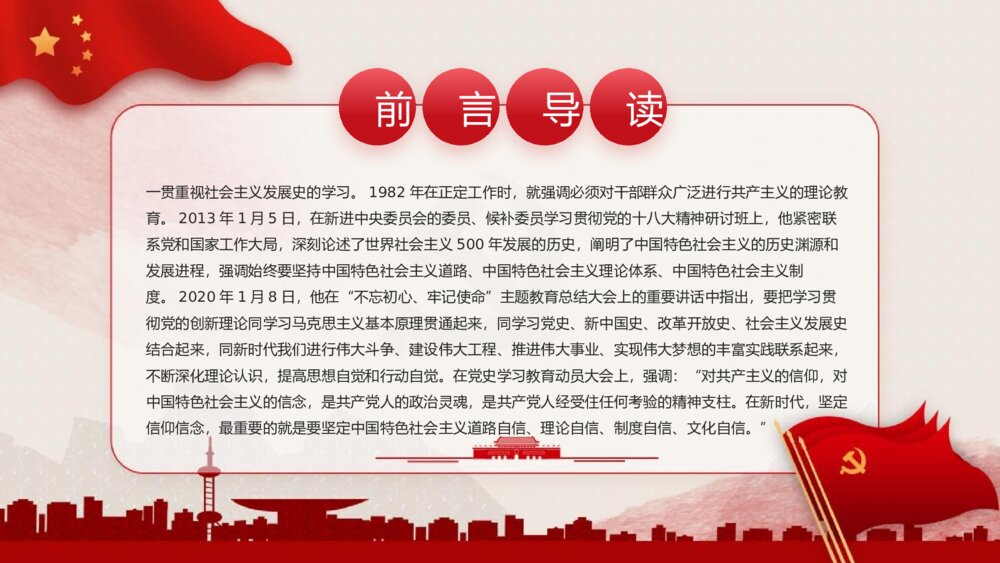 《学习社会主义发展史·不断坚定“四个自信”》社会主义发展史学习教育讲座PPT班会课件3