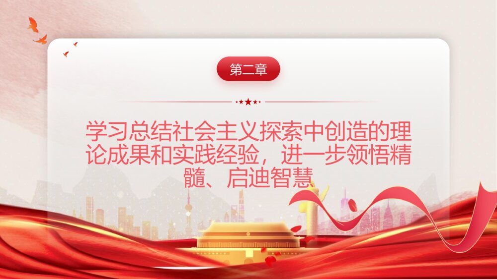 《学习社会主义发展史·不断坚定“四个自信”》社会主义发展史学习教育讲座PPT班会课件8
