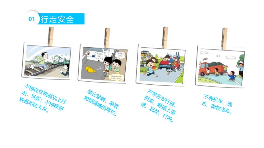 《小学生校园安全知识教育》PPT班会课件-交通·溺水·消防·出行·用电·饮食6
