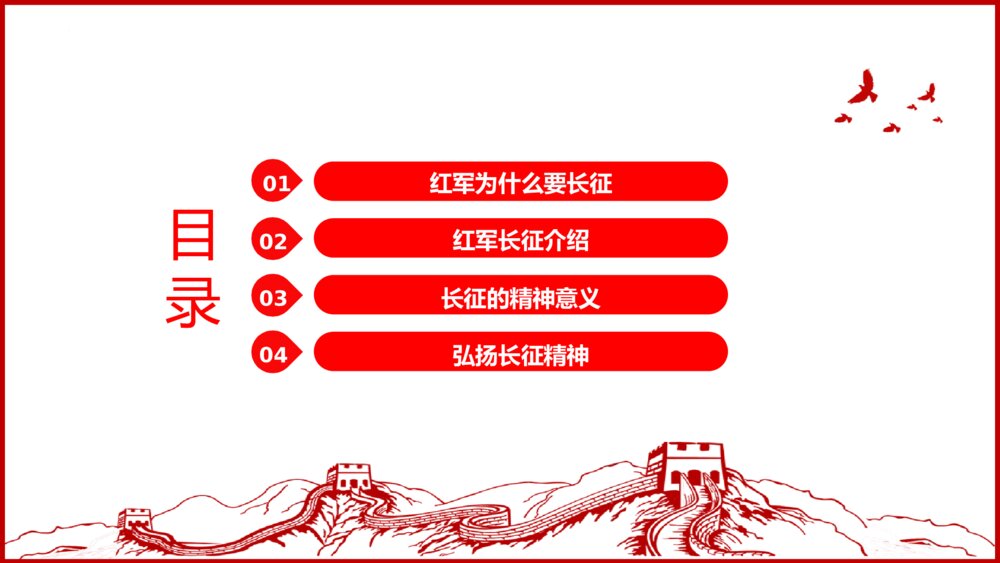 纪念中国工农红军长征胜利87周年PPT课件2