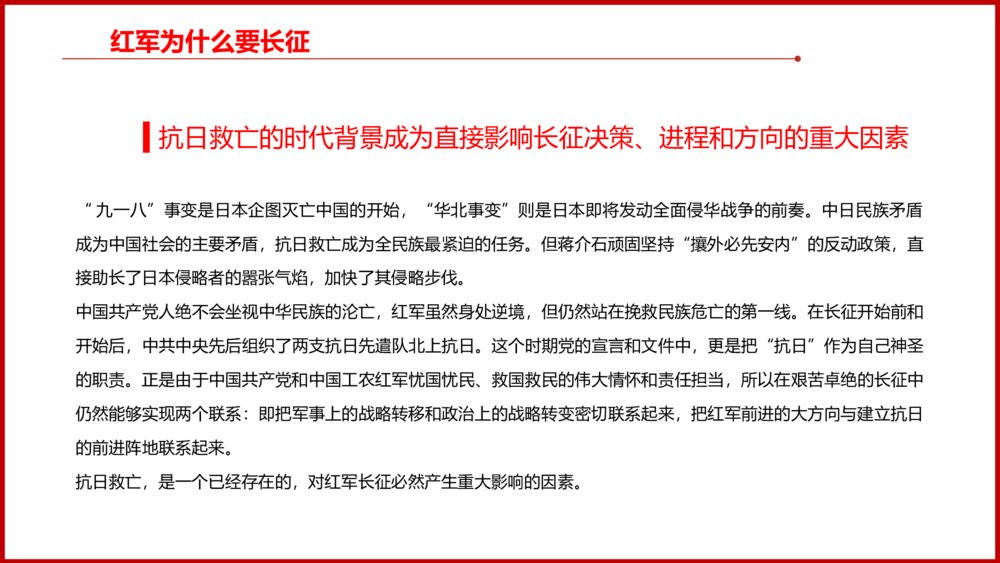 纪念中国工农红军长征胜利87周年PPT课件8