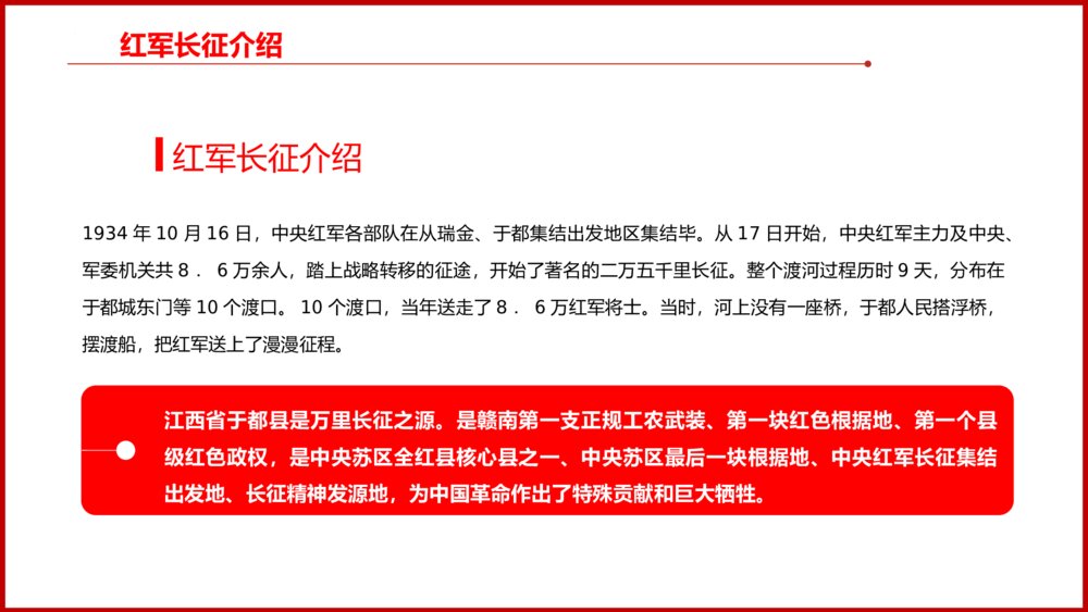纪念中国工农红军长征胜利87周年PPT课件10