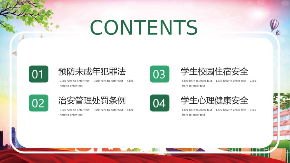 《校园法制安全教育宣传》PPT班会课件(带文字内容)3