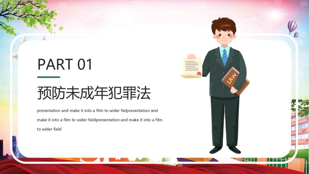 《校园法制安全教育宣传》PPT班会课件(带文字内容)4