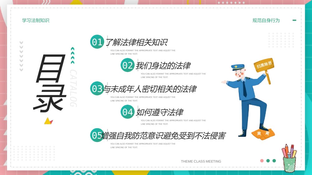 《法制安全教育主题班会》知法守法懂法PPT课件2