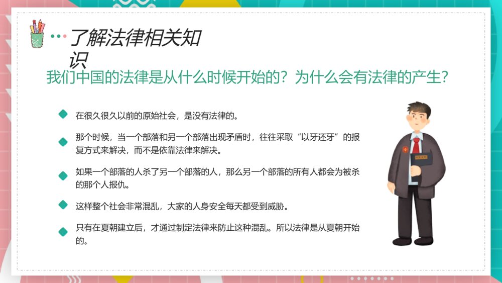 《法制安全教育主题班会》知法守法懂法PPT课件5