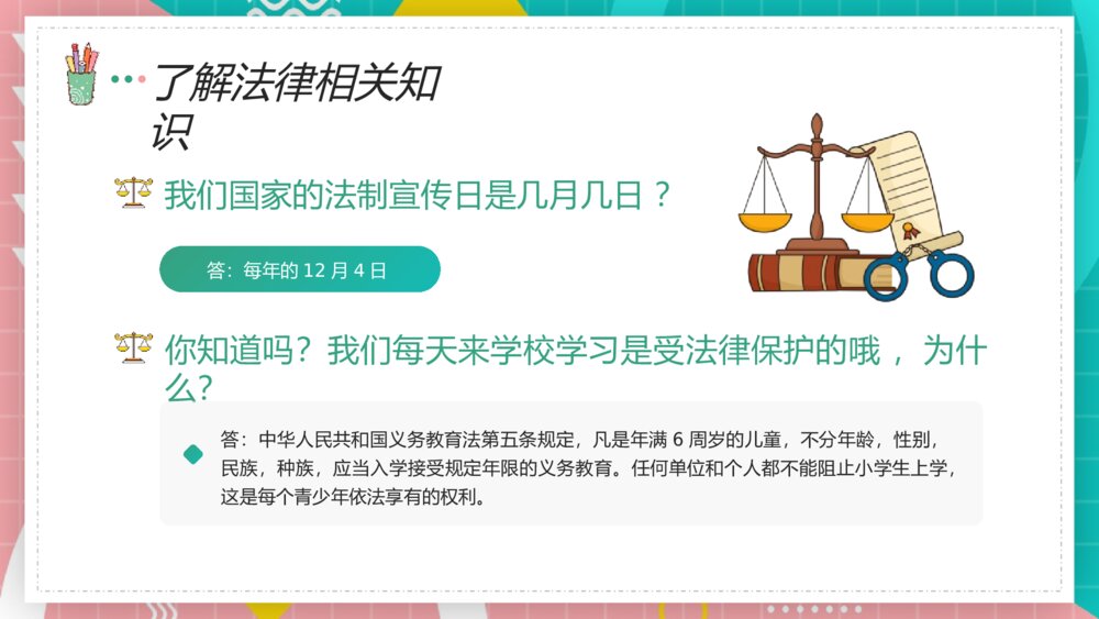 《法制安全教育主题班会》知法守法懂法PPT课件6
