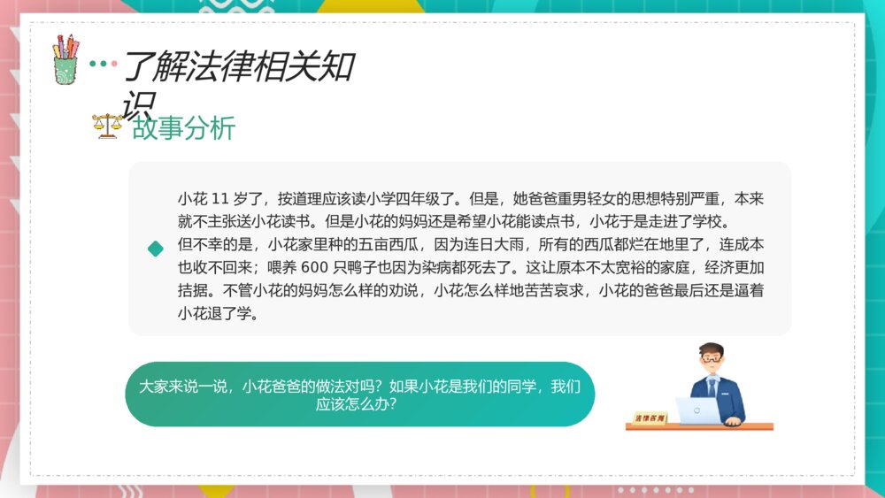 《法制安全教育主题班会》知法守法懂法PPT课件7
