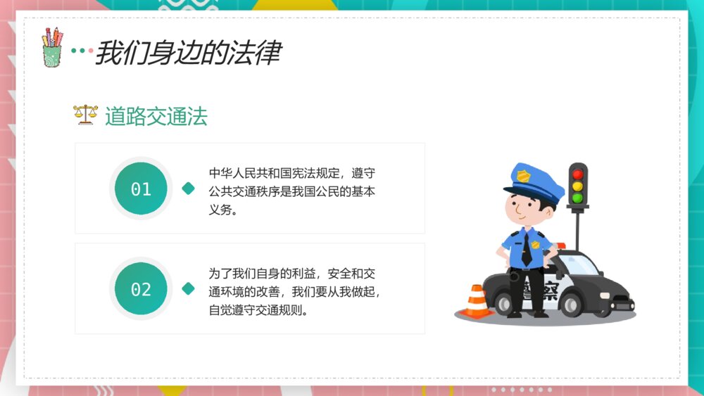 《法制安全教育主题班会》知法守法懂法PPT课件10