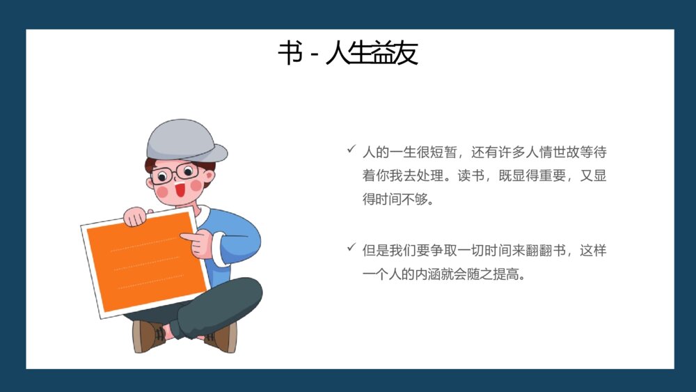 《书香阅读 共享阅读》书香校园宣传主图班会PPT课件6