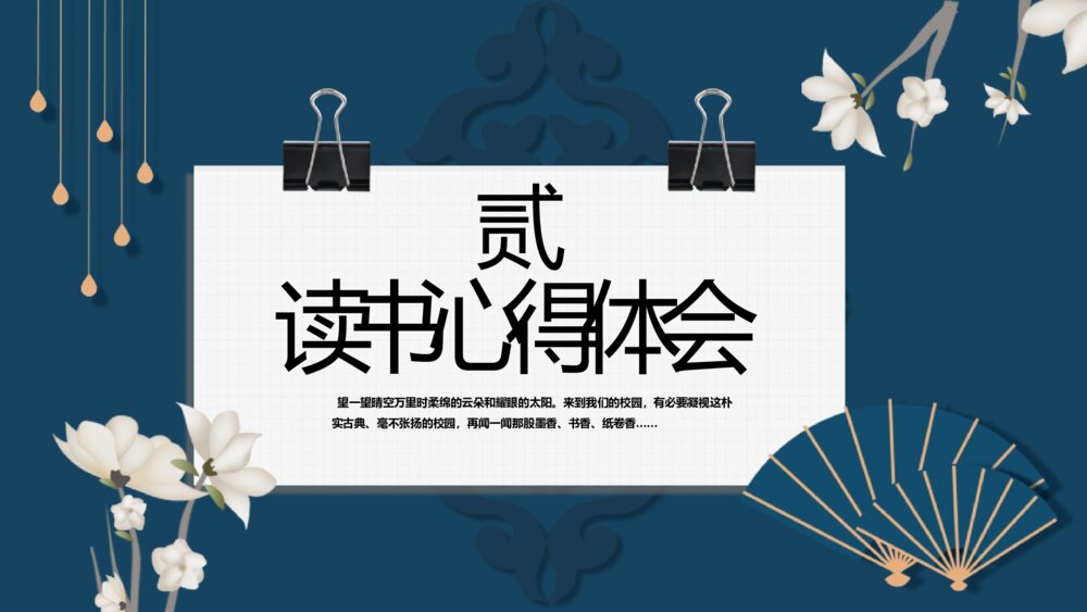 《书香阅读 共享阅读》书香校园宣传主图班会PPT课件7