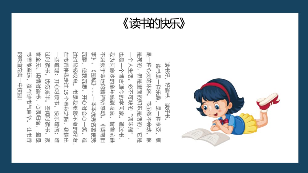 《书香阅读 共享阅读》书香校园宣传主图班会PPT课件8