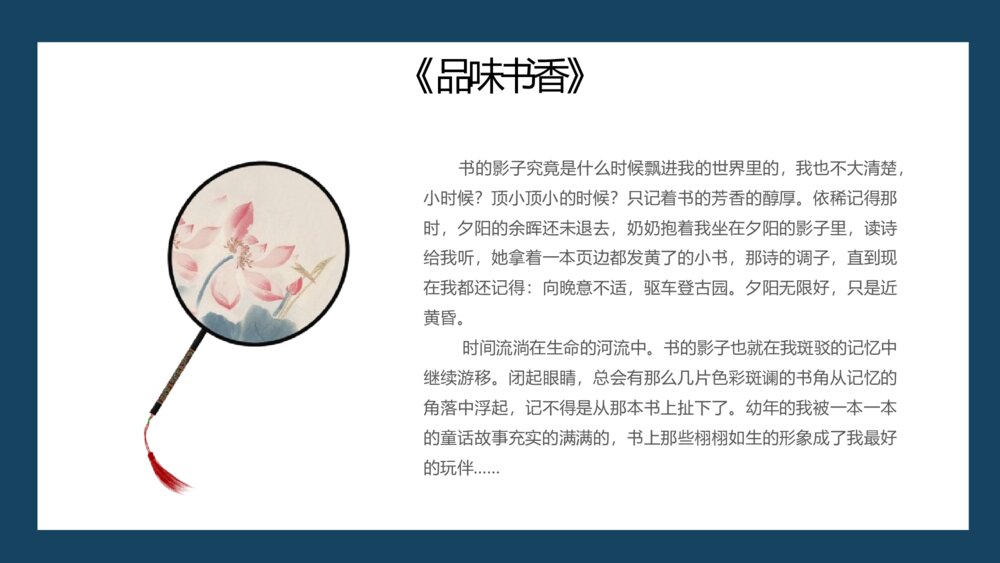 《书香阅读 共享阅读》书香校园宣传主图班会PPT课件9