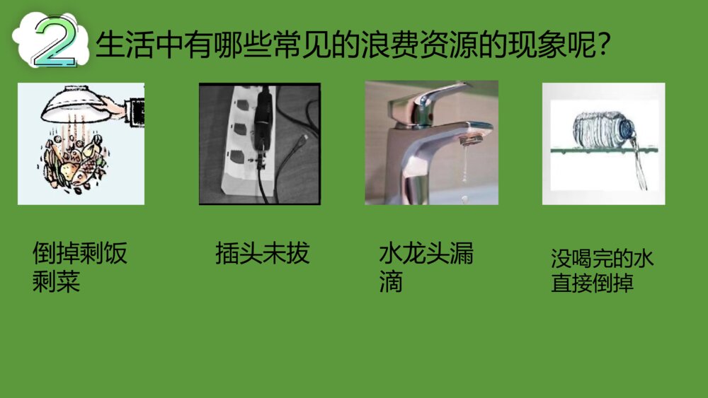 《节能减排》环保主题班会PPT课件6