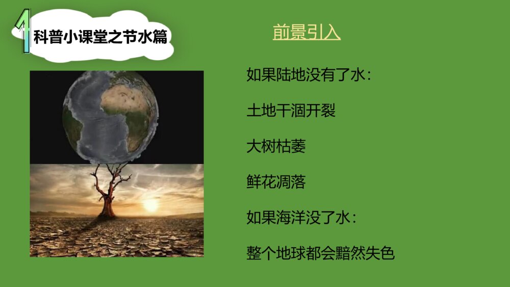 《节能减排》环保主题班会PPT课件10