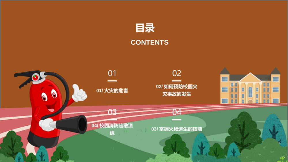 中小学校园消防疏散演练主题教育班会PPT课件2