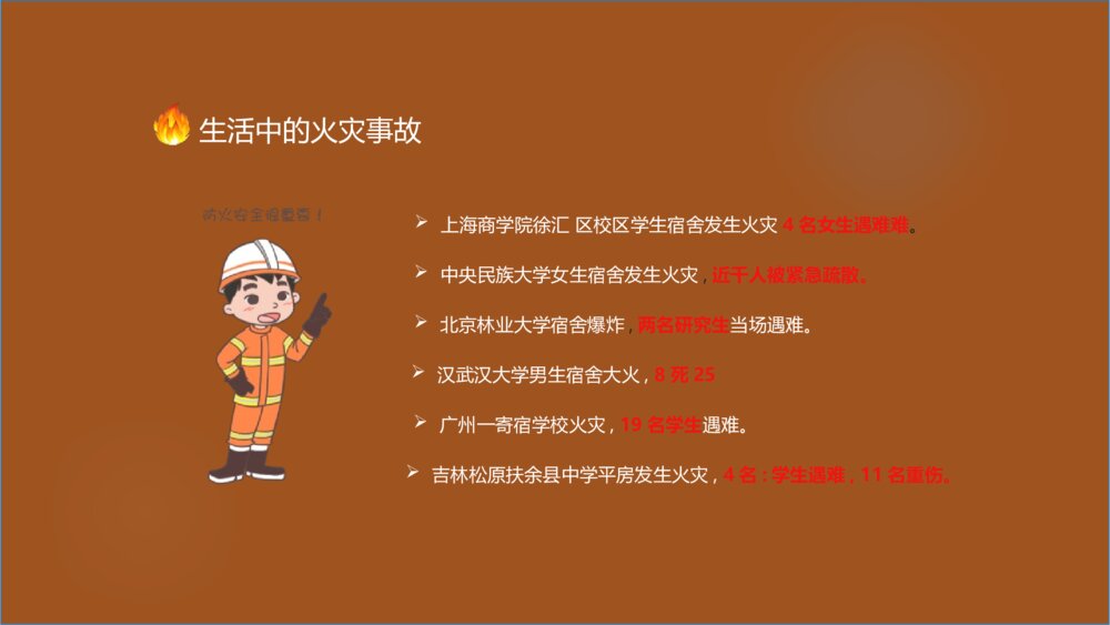 中小学校园消防疏散演练主题教育班会PPT课件4