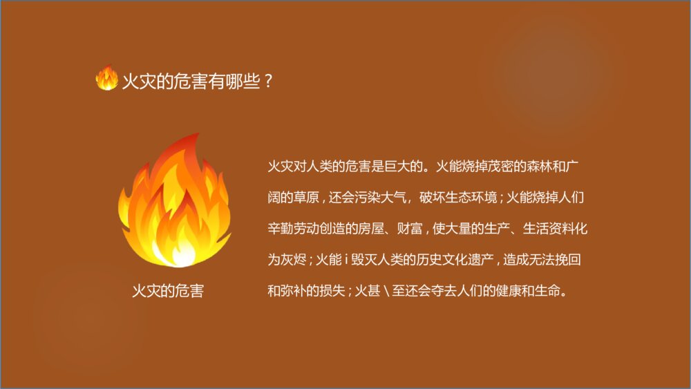 中小学校园消防疏散演练主题教育班会PPT课件6