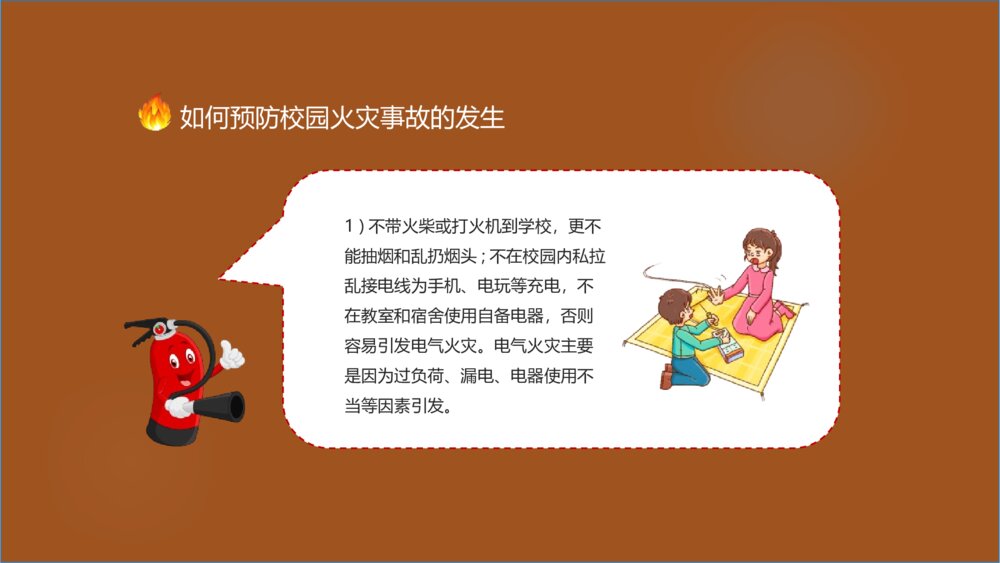 中小学校园消防疏散演练主题教育班会PPT课件8