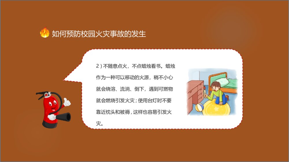 中小学校园消防疏散演练主题教育班会PPT课件9