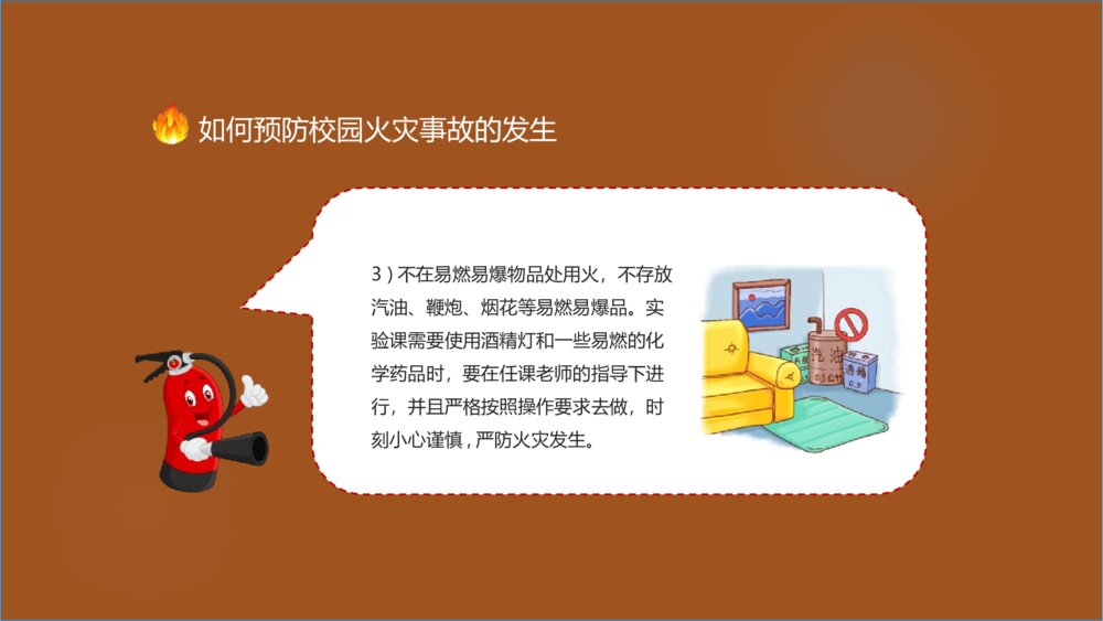 中小学校园消防疏散演练主题教育班会PPT课件10