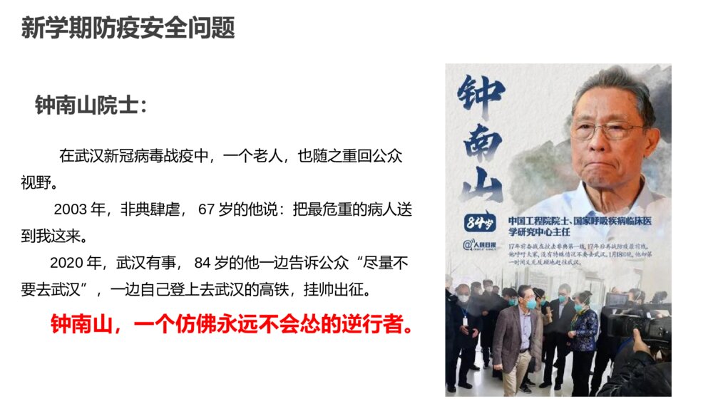 《新学期·开学第一课》PPT班会课件4